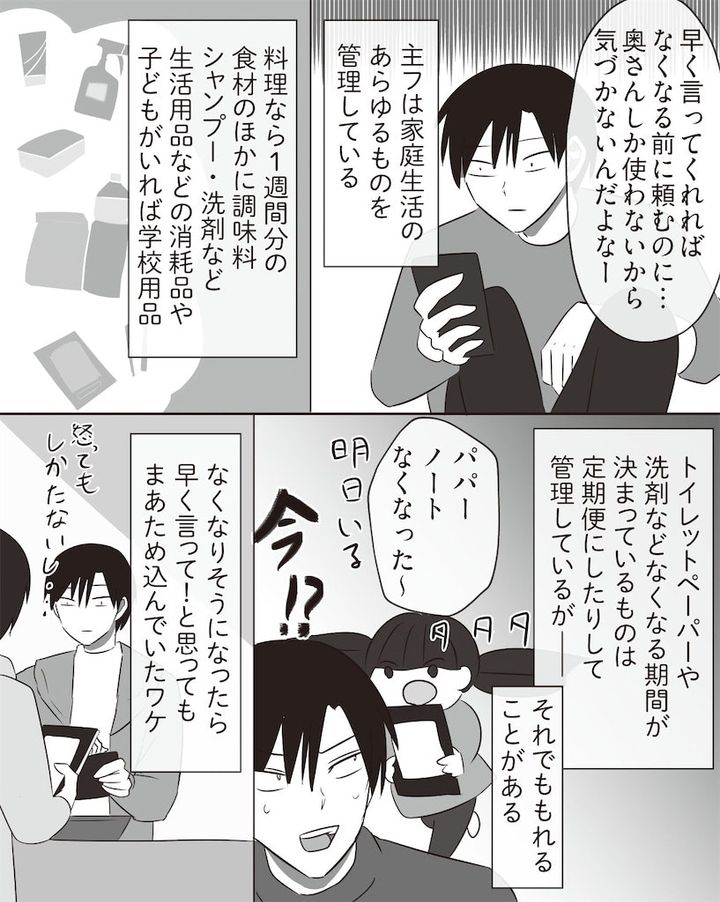 優しい夫が、ある日いきなり豹変した理由とは！？知らないとキケン「怒りのスイッチ」の正体【まいにち主夫】