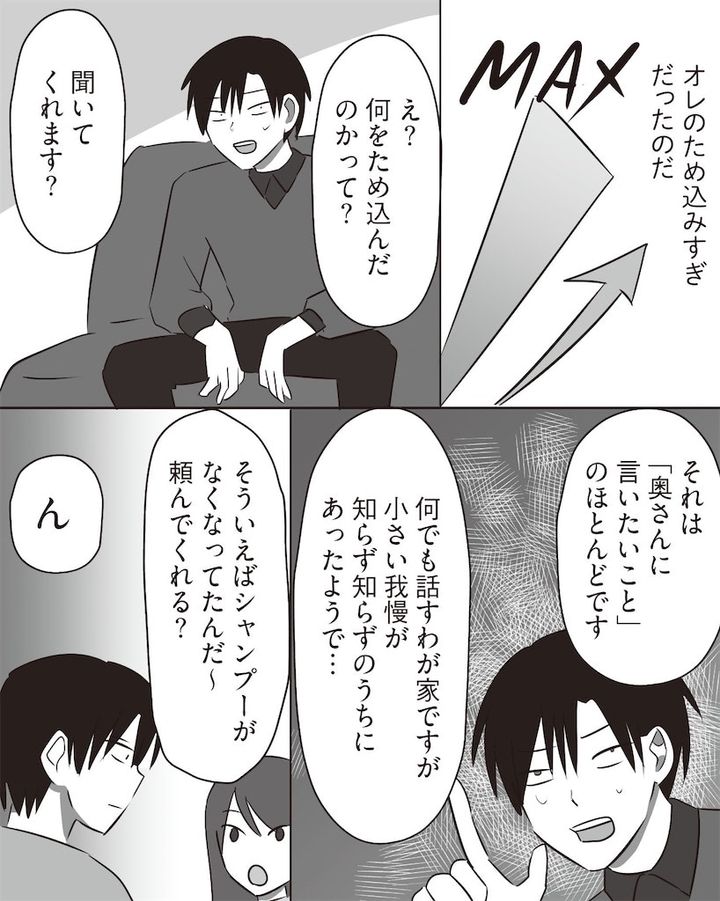 優しい夫が、ある日いきなり豹変した理由とは！？知らないとキケン「怒りのスイッチ」の正体【まいにち主夫】