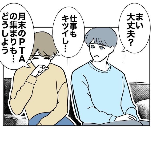 PTAで不倫した夫の末路／ぽん子