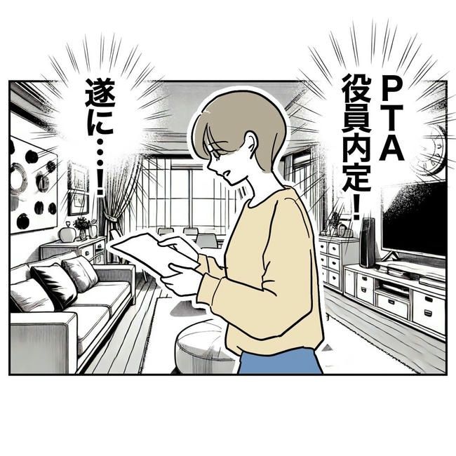 PTAで不倫した夫の末路／ぽん子