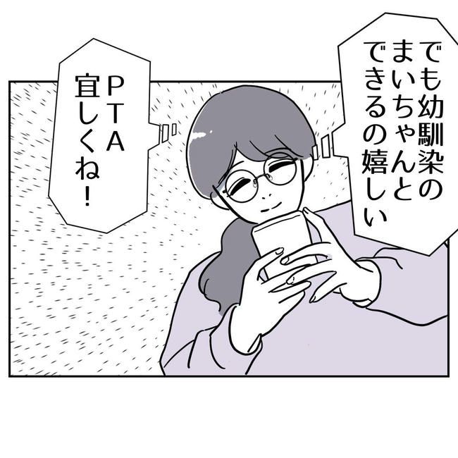 PTAで不倫した夫の末路／ぽん子