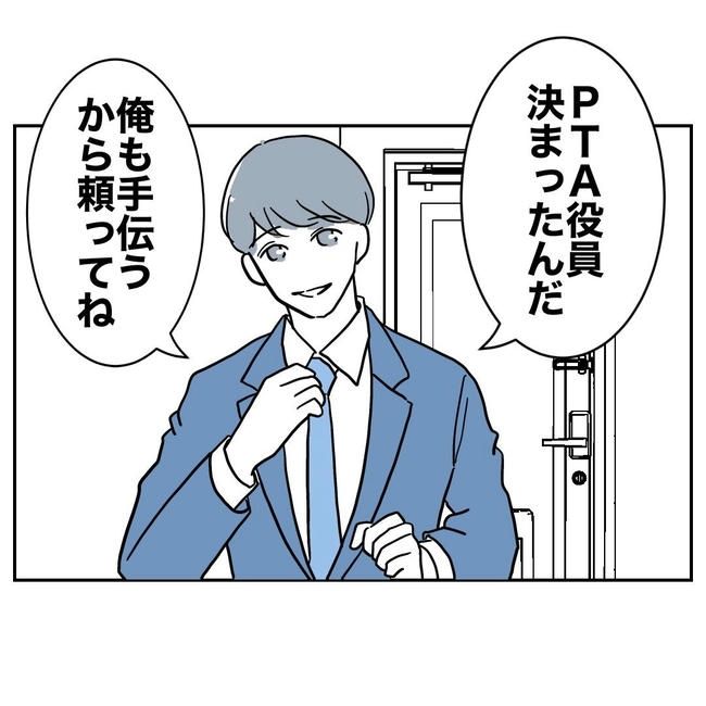 PTAで不倫した夫の末路／ぽん子