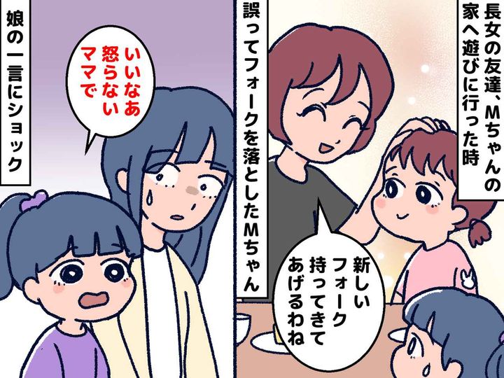 画像: 「怒らないママがよかった」娘の一言に大ショック！ シングルマザーの私を救ってくれた『ママ友の言葉』