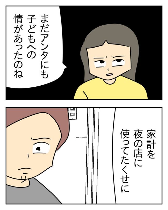 家計を夜の店に使いこむ夫／じむ