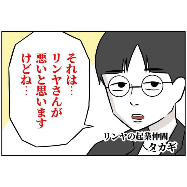 うちの夫は自称起業家！／よういち