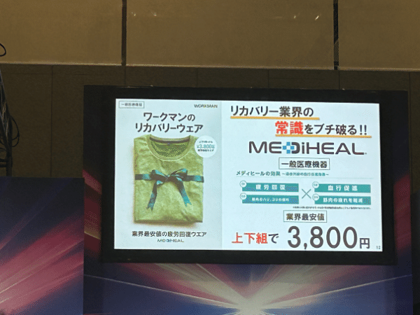 【ワークマン展示会】武井壮さん「脱ぎたくない服」新作リカバリーウエアを大絶賛！