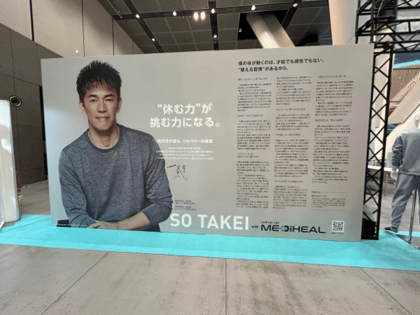 【ワークマン展示会】武井壮さん「脱ぎたくない服」新作リカバリーウエアを大絶賛！