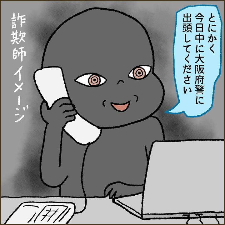 漫画「詐欺の容疑で出頭命令が来た話」のカット（忍者ママさん提供）