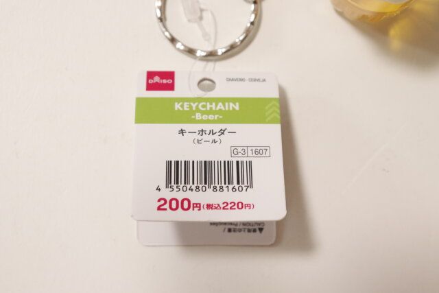 キーホルダー（ビール） JANコード