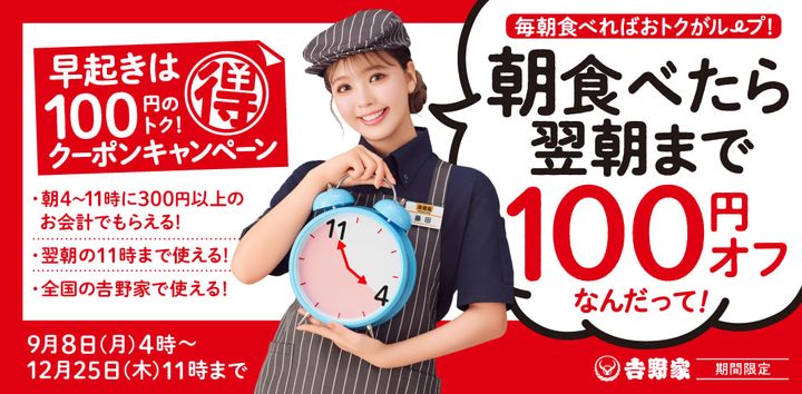 100円引きレシートクーポンを配布