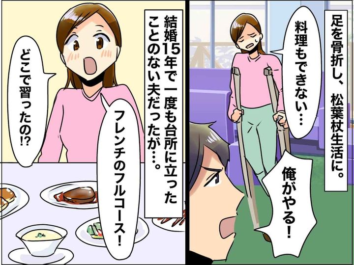 画像: 「俺、実は料理できるんだ」40代夫の突然の告白 → 作ってもらった料理に『思わず沈黙した』ワケ