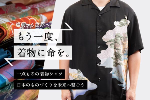 黒留袖リメイクウェア「HIBANA」、Makuakeにて先行販売。日本の伝統文化を未来へ！