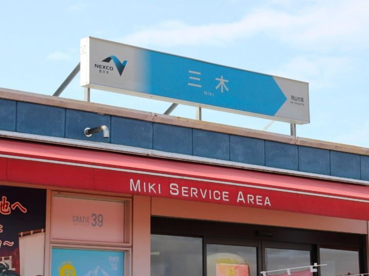 All About ニュース編集部が実施した「サービスエリア・パーキングエリア」に関するアンケートの調査結果から、「好き・行ってみたい山陽自動車道のサービスエリア・パーキングエリア」ランキングを発表！ 2位「三木サービスエリア」を抑えた1位は？