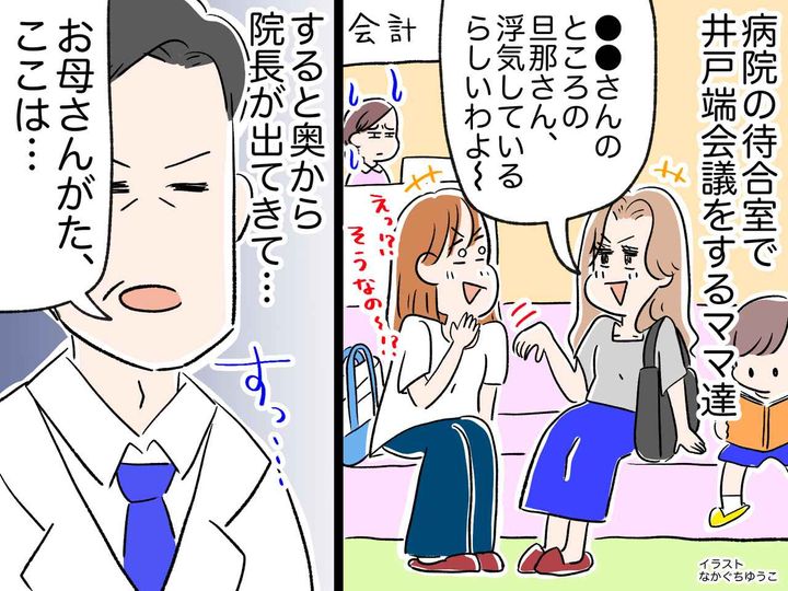 画像: 「ここ、ファミレスじゃないんですけど！？ 」病院の待合室で、ゴシップ連発のママ達 → 院長が一喝！