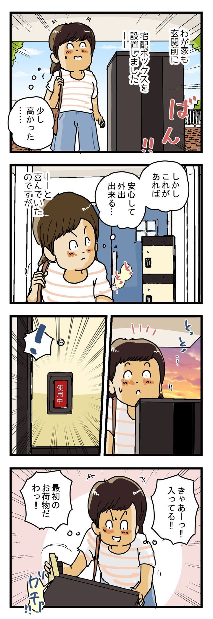 玄関に【宅配ボックス】を設置したら こんなものが入っていた…