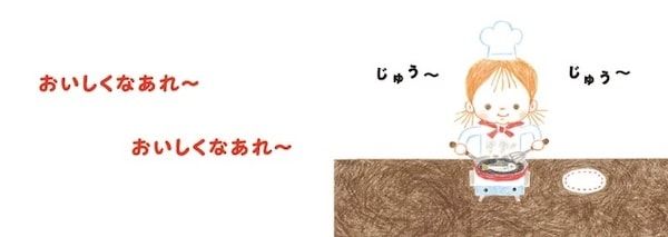 広島発！オタフクソースと地元絵本作家がコラボした食育絵本『おいしくなあれ』発売中