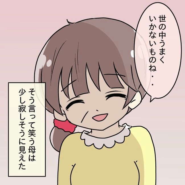 娘の友だちが自分に気があると思い込んだ父がヤバすぎる／土井真希