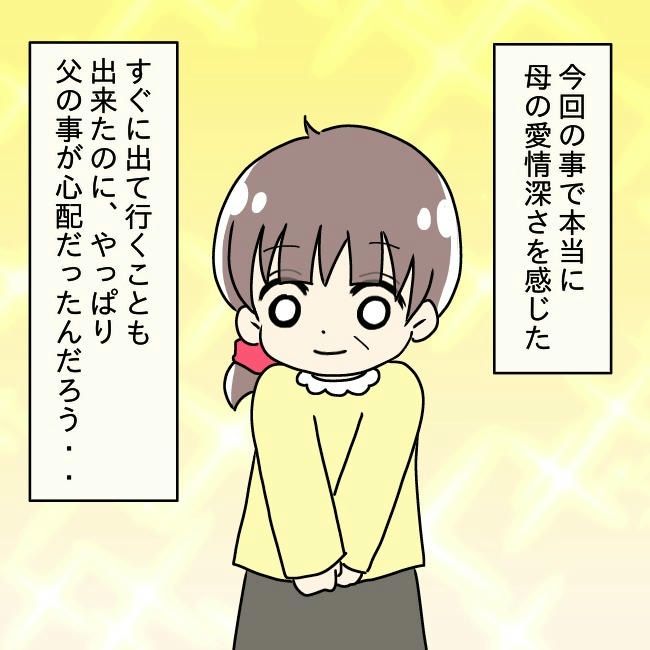 娘の友だちが自分に気があると思い込んだ父がヤバすぎる／土井真希