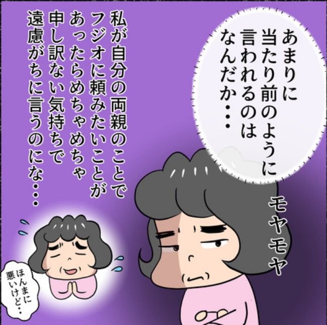 熟年夫婦ライフ／ナランフジコ