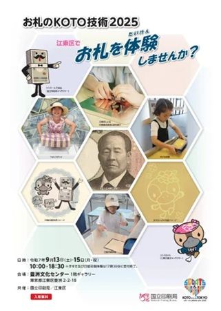 【東京都江東区】国立印刷局が「お札のKOTO技術2025」を開催！1億円の重さ体験や凹版印刷体験も