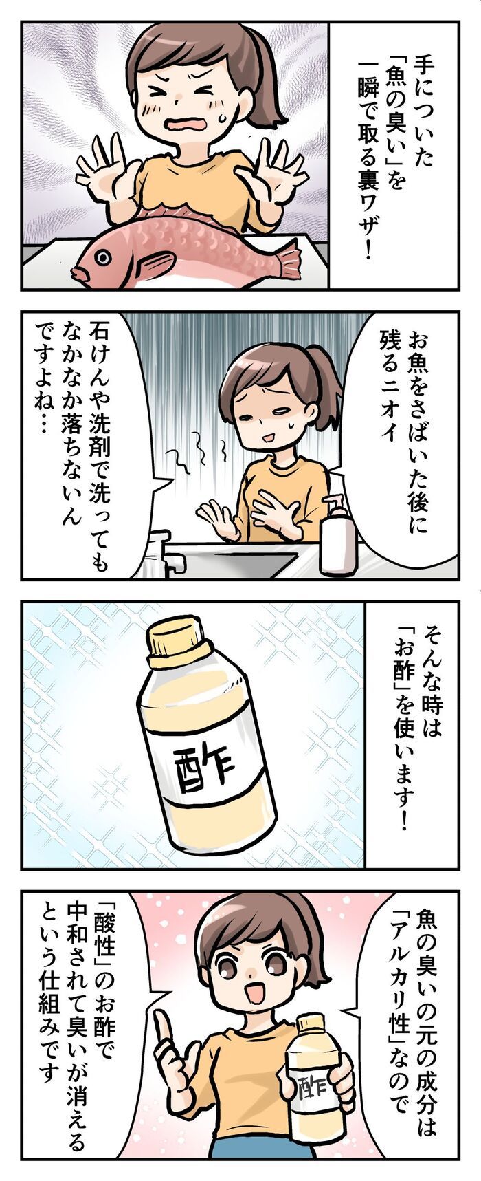 手についた“魚のニオイ”が秒で消える！？効果バツグンの裏ワザ見つけました！