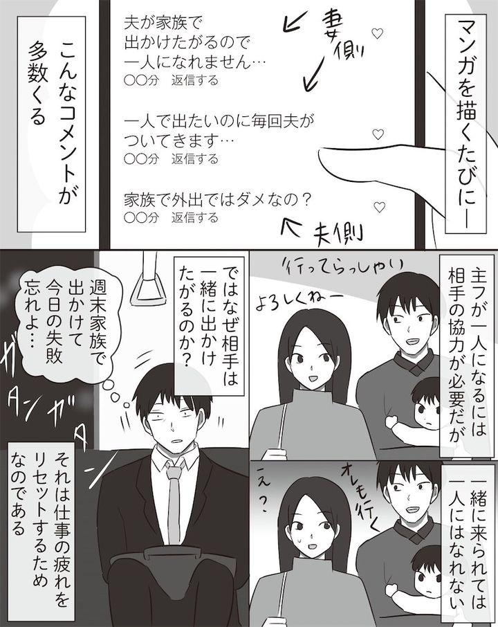 お願いだから一人にさせてくれェェ！！外食も買い物も“家族抜き”で楽しみたい〈リアルな本音〉。【まいにち主夫】