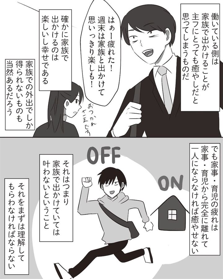 お願いだから一人にさせてくれェェ！！外食も買い物も“家族抜き”で楽しみたい〈リアルな本音〉。【まいにち主夫】