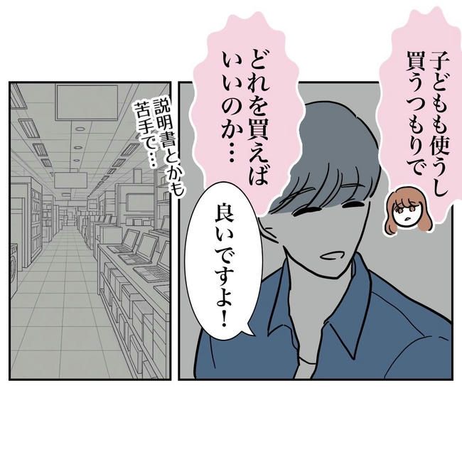 PTAで不倫した夫の末路／ぽん子