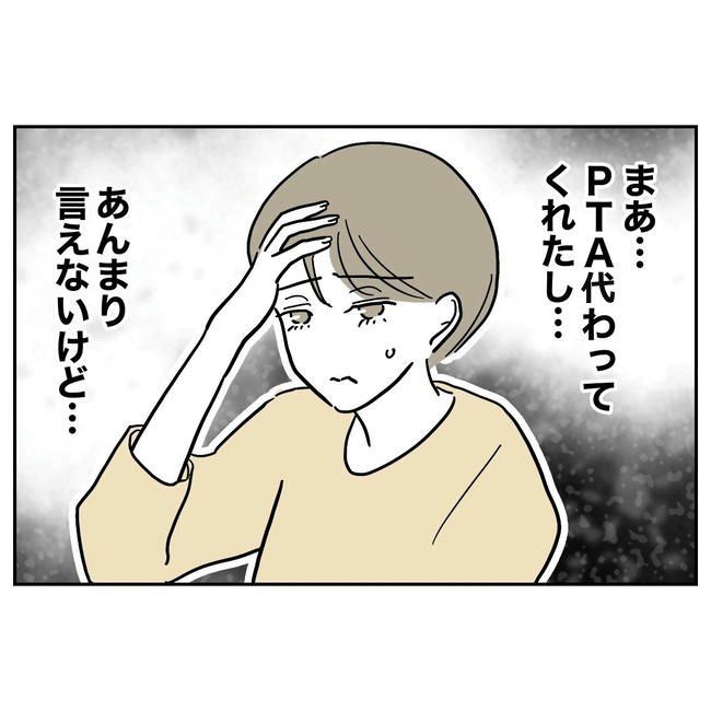 PTAで不倫した夫の末路／ぽん子