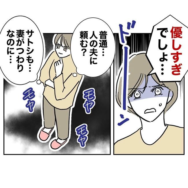 PTAで不倫した夫の末路／ぽん子