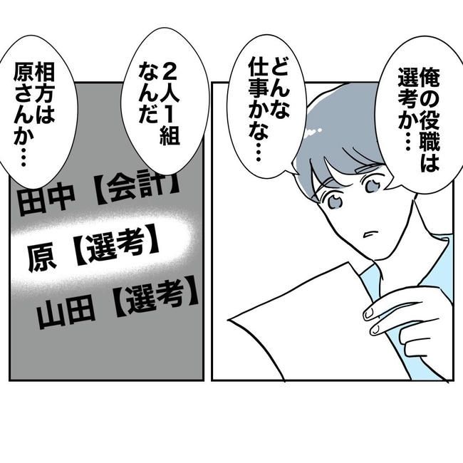 PTAで不倫した夫の末路／ぽん子