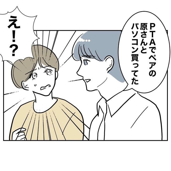 PTAで不倫した夫の末路／ぽん子