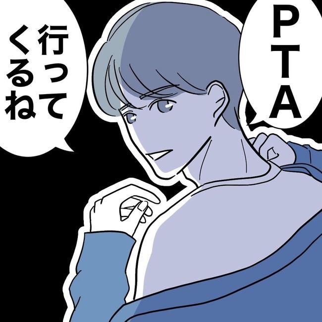 PTAで不倫した夫の末路／ぽん子