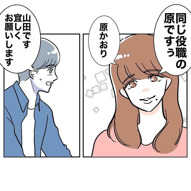 PTAで不倫した夫の末路／ぽん子