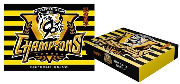 リーグ優勝＆球団創設90周年記念！「記念菓子 阪神タイガース 塩せんべい」発売