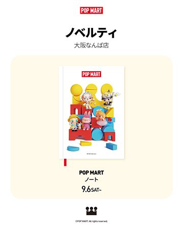 【大阪府大阪市】アートトイブランドPOP MARTの関西初路面店OPEN！ノベルティやデザイナーサイン会も