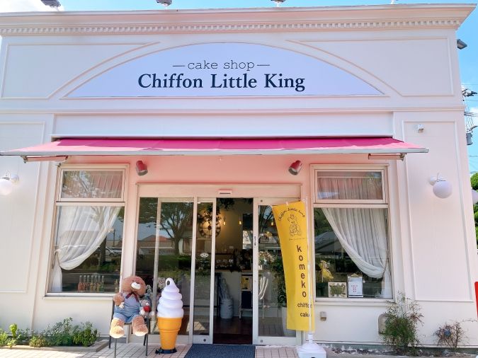 シフォンリトルキング 外観