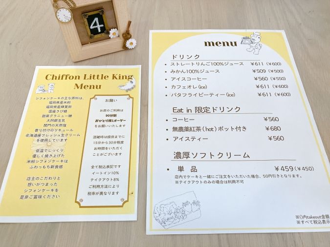 シフォンリトルキング ドリンクメニュー