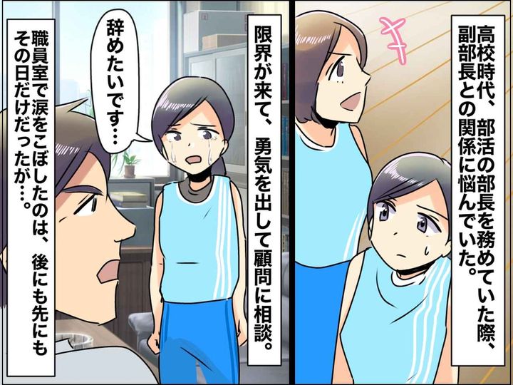 画像: 吹奏楽部を辞めたくて顧問に号泣した私。数年後 → OB会で顧問が放った言葉に「心がえぐられそう」