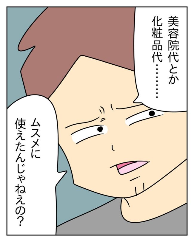 家計を夜の店に使いこむ夫／じむ