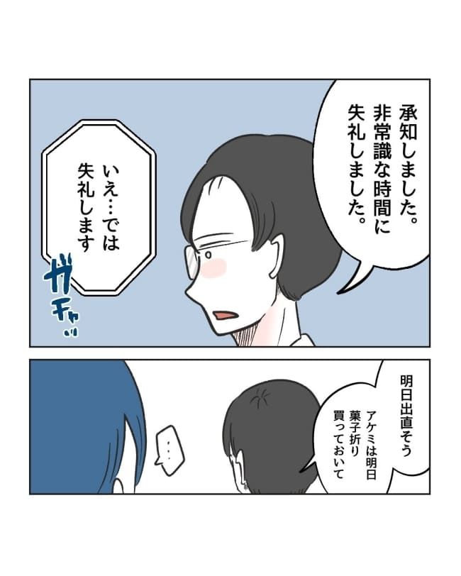 うちの隣のメーワク親子／ミント