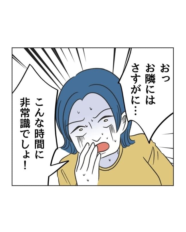 うちの隣のメーワク親子／ミント