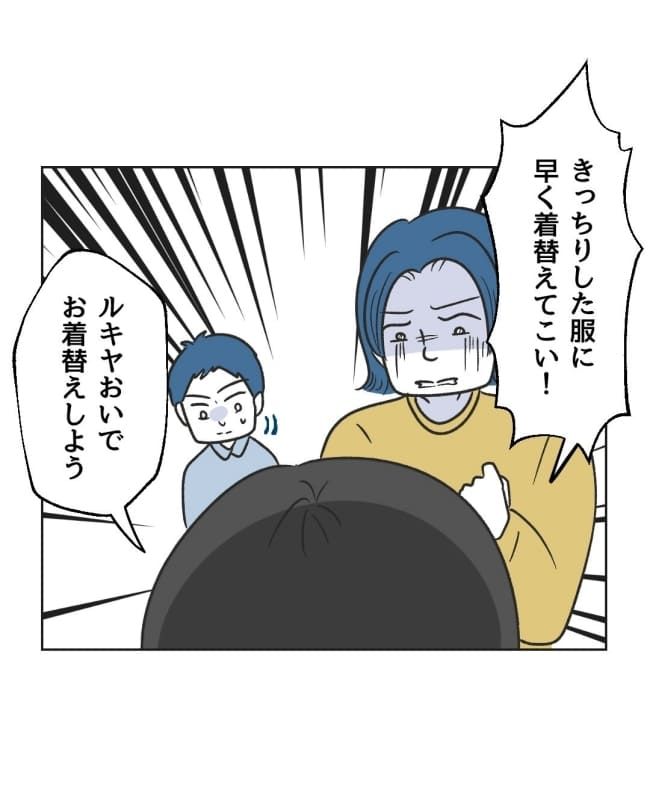 うちの隣のメーワク親子／ミント