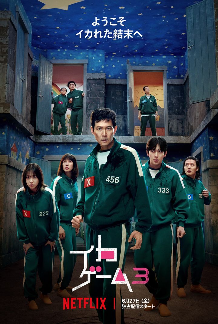 Netflixシリーズ『イカゲーム』シーズン1～3：独占配信中