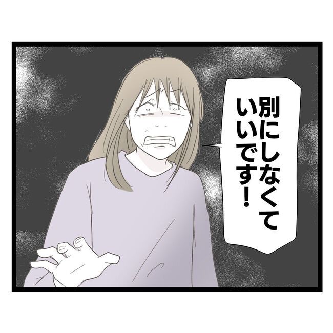 歪んだ愛〜レス夫婦の末路〜／くろねこ