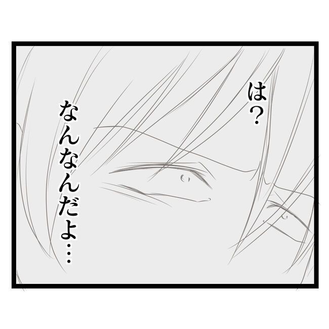 歪んだ愛〜レス夫婦の末路〜／くろねこ