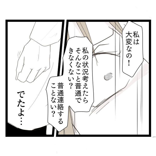 歪んだ愛〜レス夫婦の末路〜／くろねこ