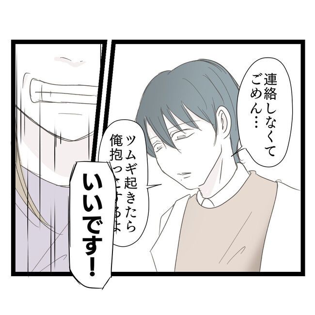 歪んだ愛〜レス夫婦の末路〜／くろねこ