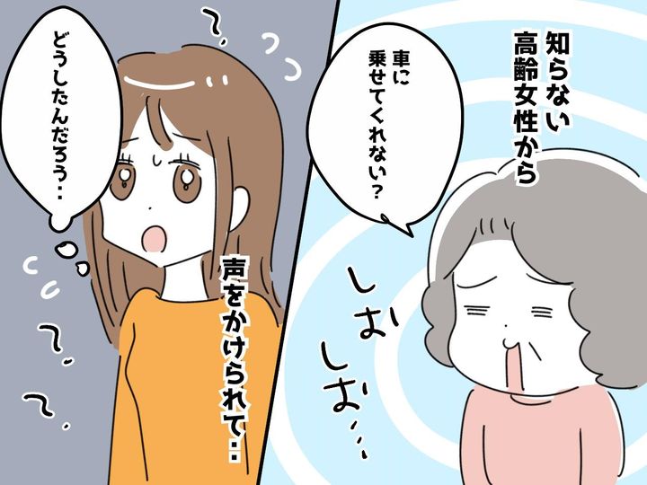 画像: 家に車を停めたら、高齢女性に「乗せて。家に帰りたいの」と頼まれた！「ただ事じゃないな」そこで私は