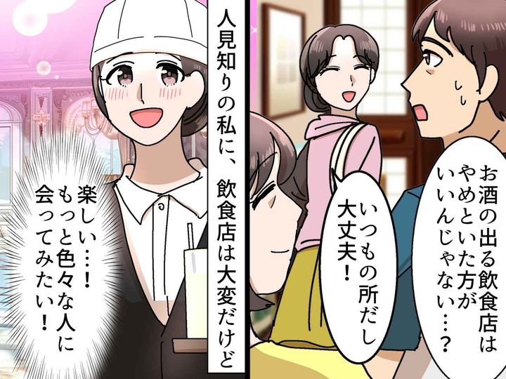 画像: 人見知りの私が接客のバイトに挑戦！ 親に心配されたけど →『人生が変わる経験の数々』に感謝